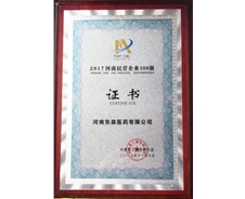 2017河南民營企業(yè)100強(qiáng)！